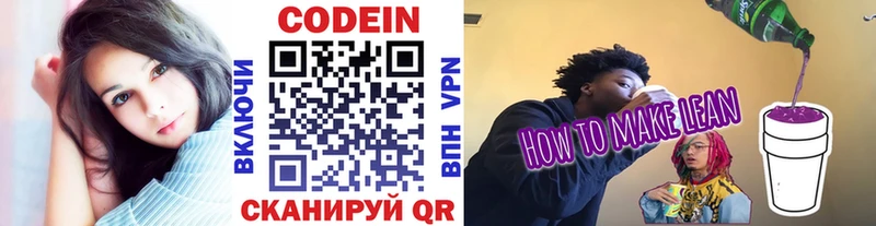 Кодеин Purple Drank  блэк спрут зеркало  Новороссийск  продажа наркотиков 